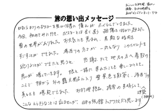 湯西川温泉 上屋敷 平の高房　お客様からいただいた声をご紹介