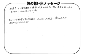 湯西川温泉 上屋敷 平の高房　お客様からいただいた声をご紹介