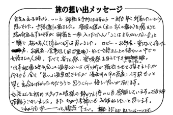 湯西川温泉 上屋敷 平の高房　お客様からいただいた声をご紹介