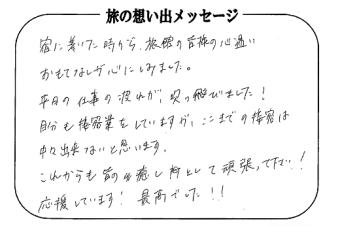 湯西川温泉 上屋敷 平の高房　お客様からいただいた声をご紹介