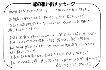 湯西川温泉 上屋敷 平の高房　お客様からいただいた声をご紹介