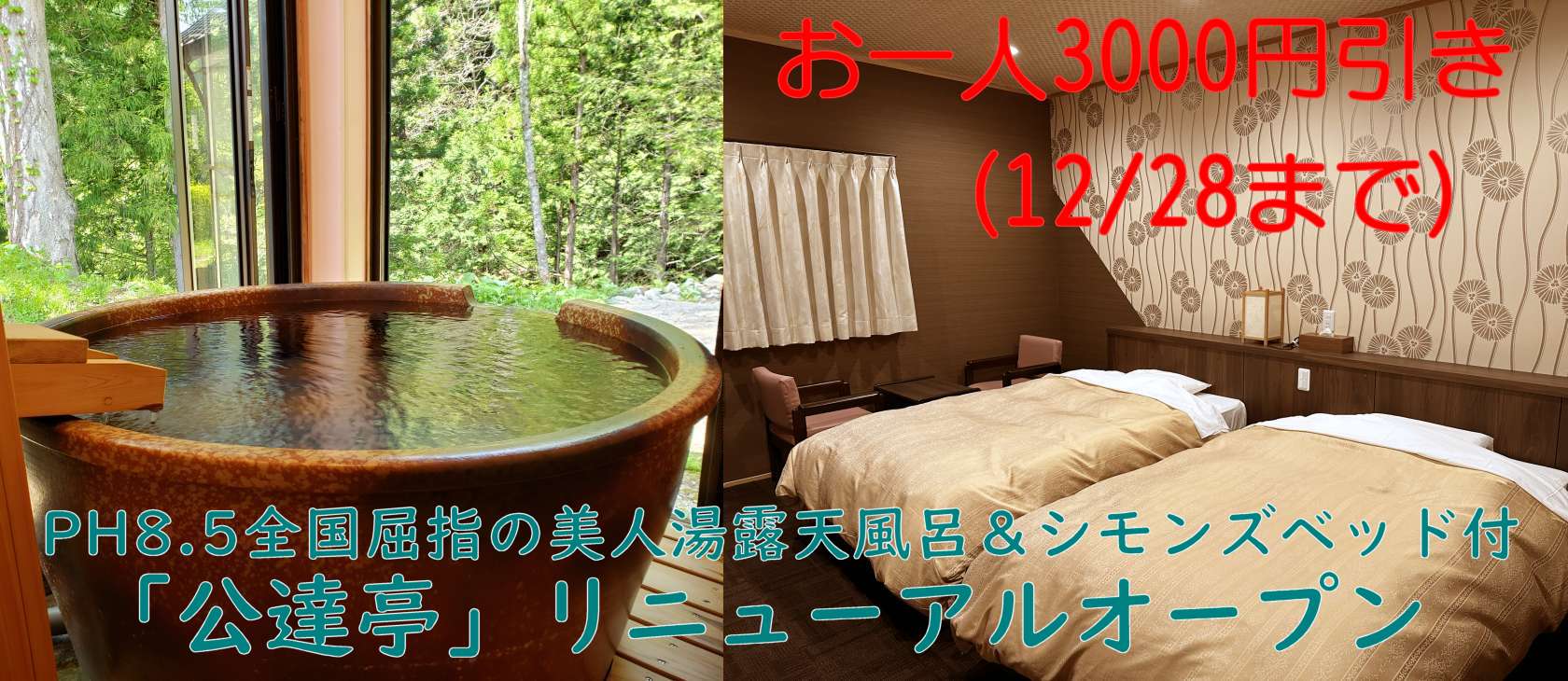 公達亭リニューアル